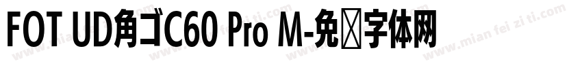 FOT UD角ゴC60 Pro M字体转换